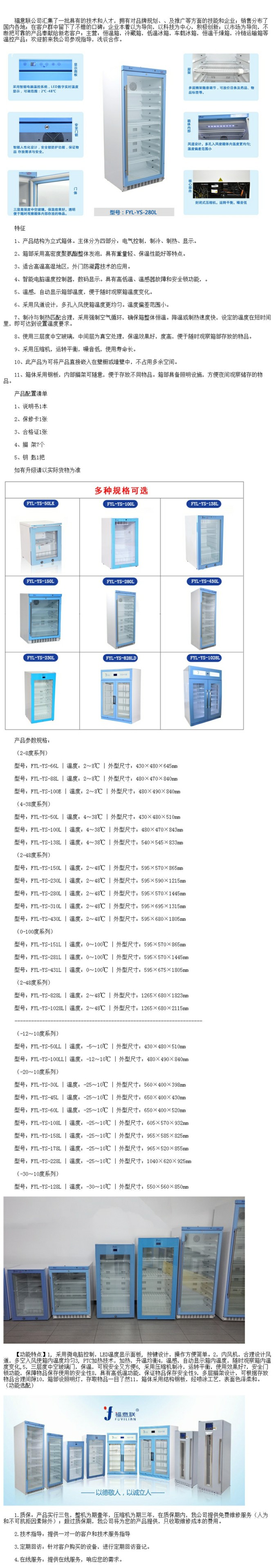 醫(yī)用生理鹽水恒溫箱 福意聯(lián)醫(yī)用恒溫箱