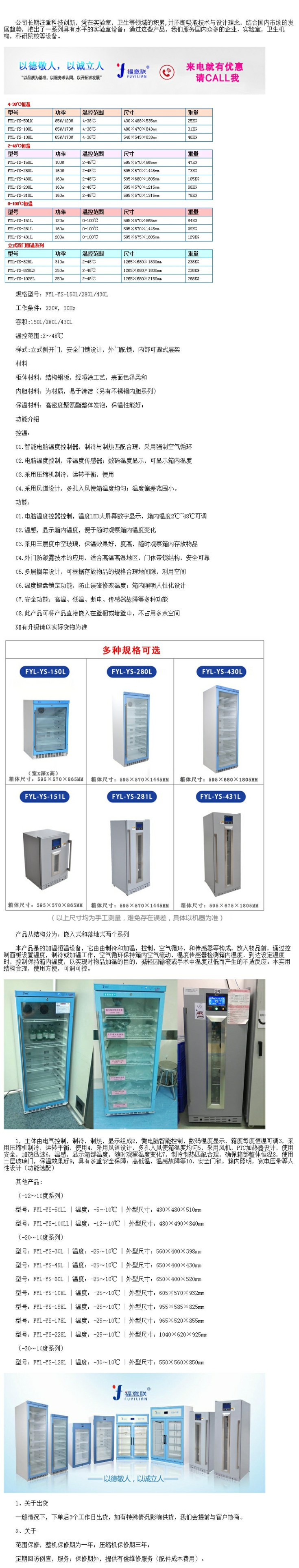 福意聯(lián)恒溫箱容積≥100L  外形尺寸≤480x≤470x≤843mm