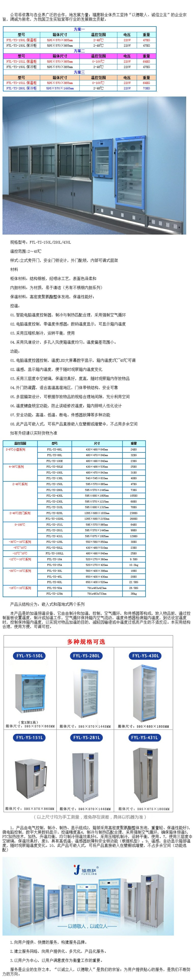 福意聯(lián)醫(yī)用保暖柜嵌入式