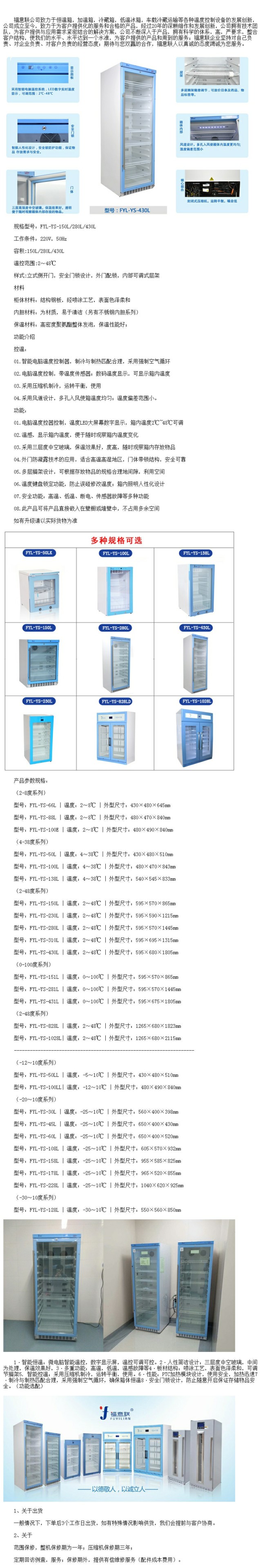 生理鹽水加熱恒溫箱FYL-YS-100L技術(shù)要求