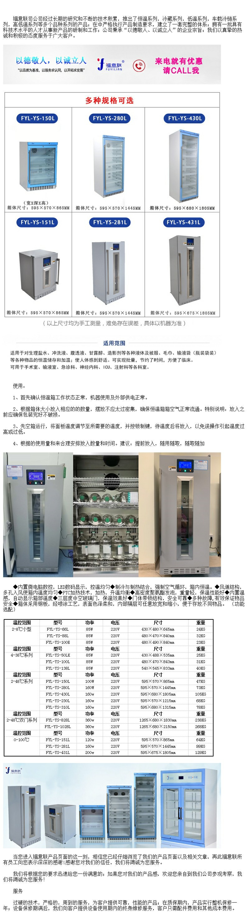 15-25℃福意聯(lián)恒溫箱 10-30℃福意聯(lián)恒溫箱