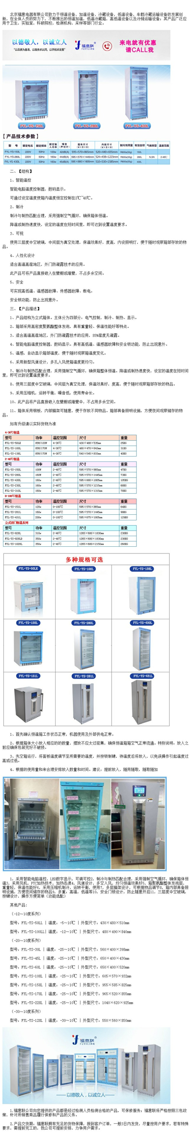 20-30度恒溫冰箱 0度-5度恒溫冰箱