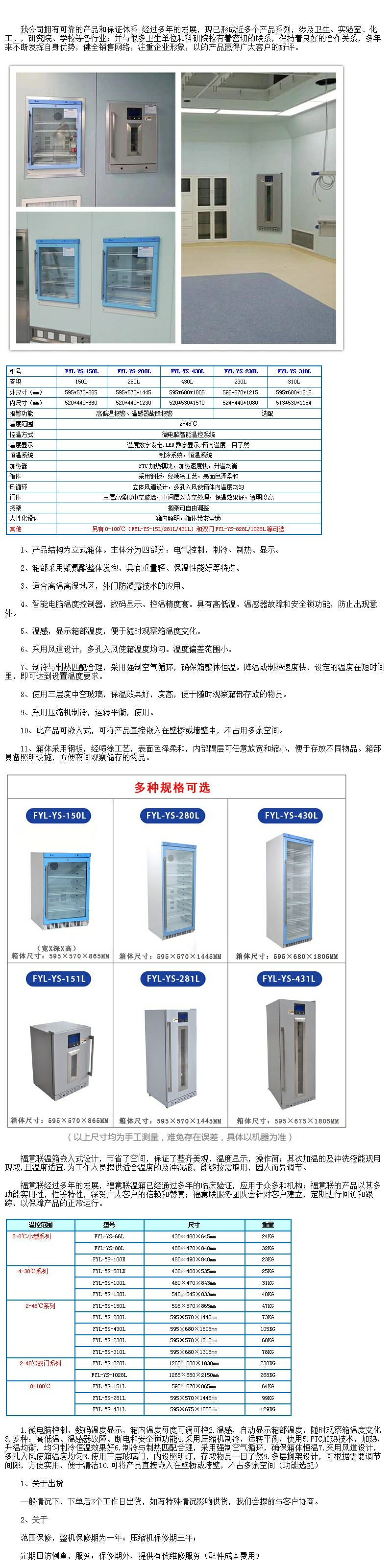 福意聯(lián)保暖柜FYL-YS-151L溫度0-100℃不銹鋼外殼