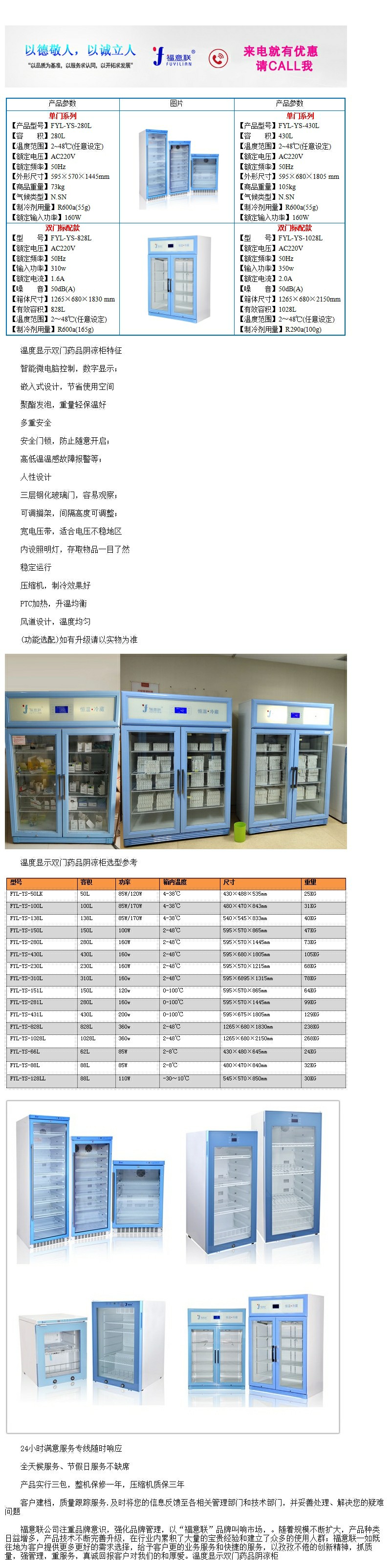 15-30℃恒溫柜 10-30℃恒溫柜保存