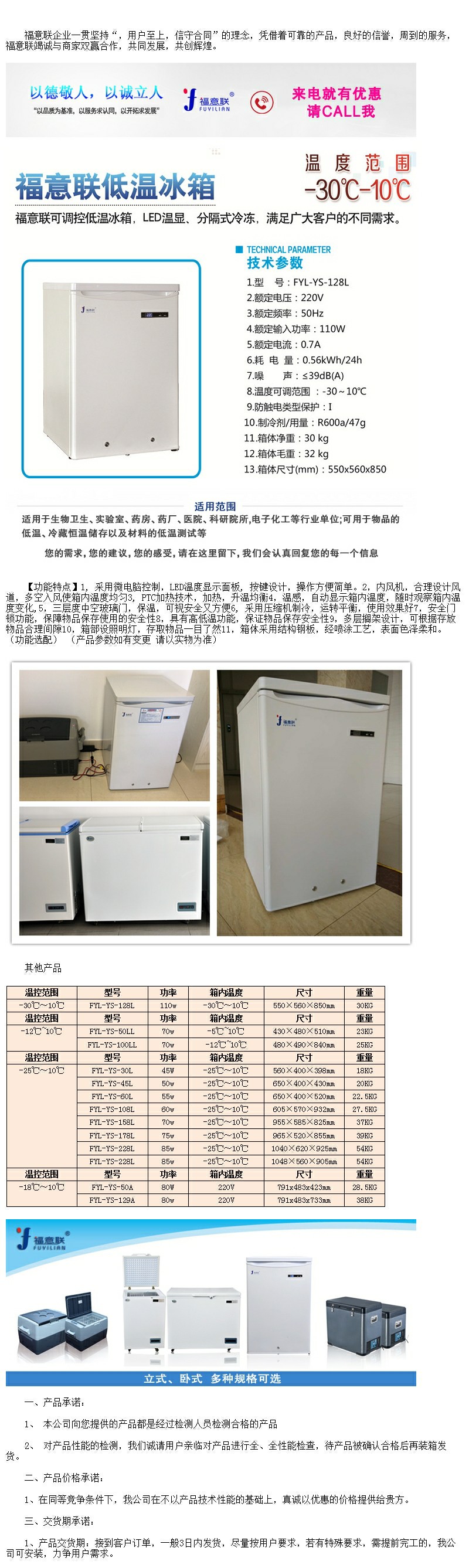 -10度恒溫低溫保存箱