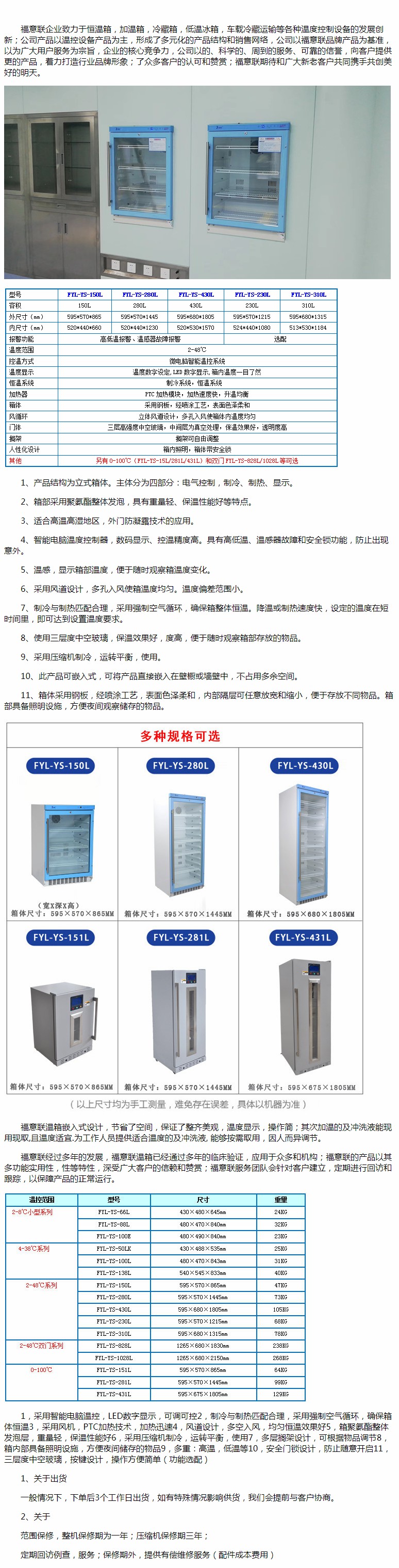 國產(chǎn)嵌入式保溫柜2-48℃ 150L