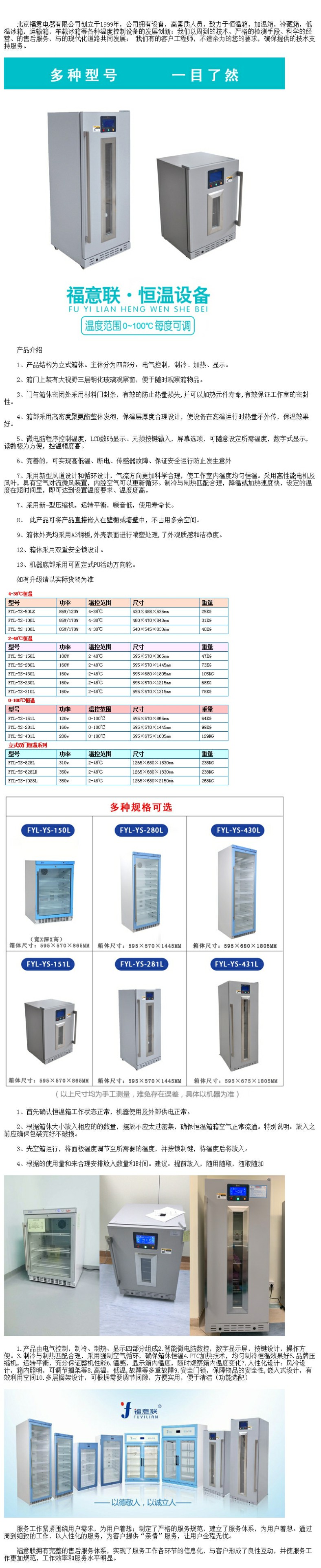 福意聯(lián)醫(yī)用恒溫箱說明