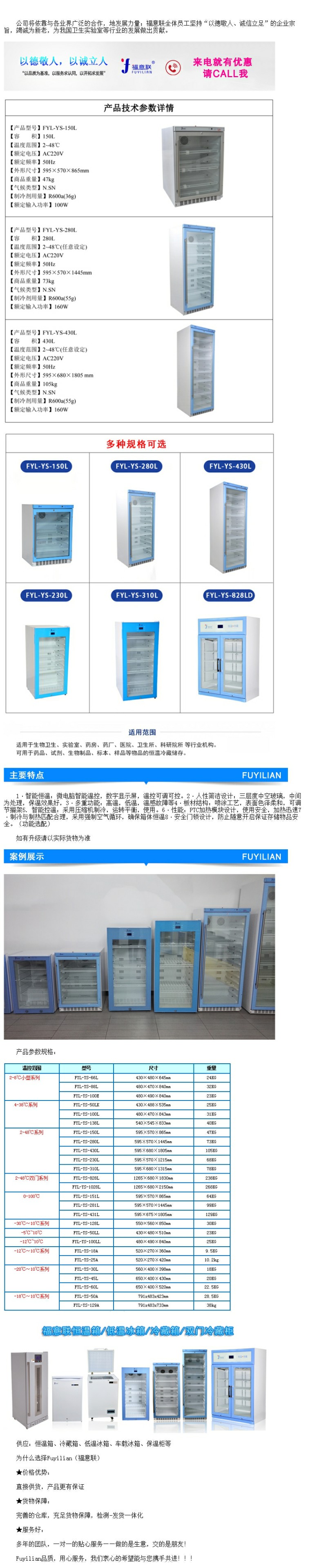 17 度恒溫箱 北京福意聯(lián) fyl-ys-828L技術(shù)指導(dǎo)