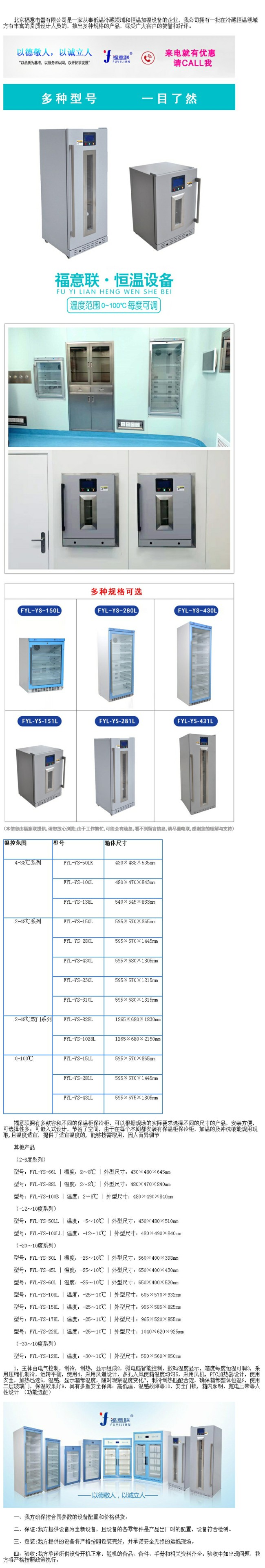 國產(chǎn)嵌入式保溫柜2-48℃