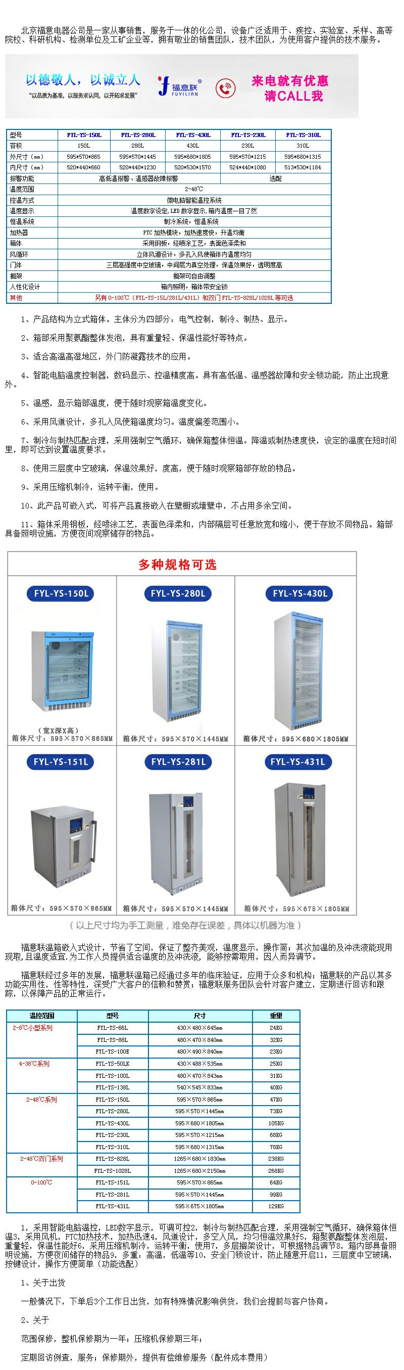 保溫柜2-48℃溫控150L嵌入式