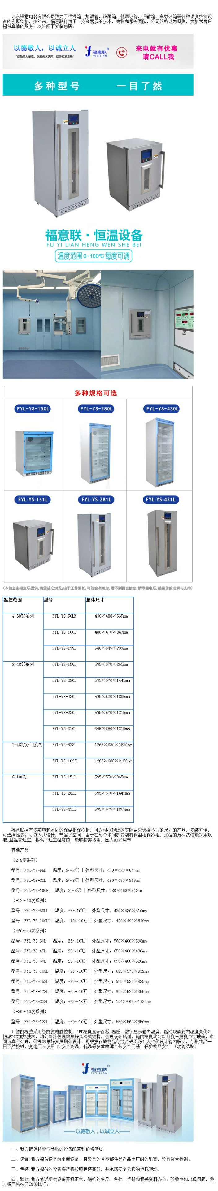 保溫柜嵌入式150L溫度2-48℃