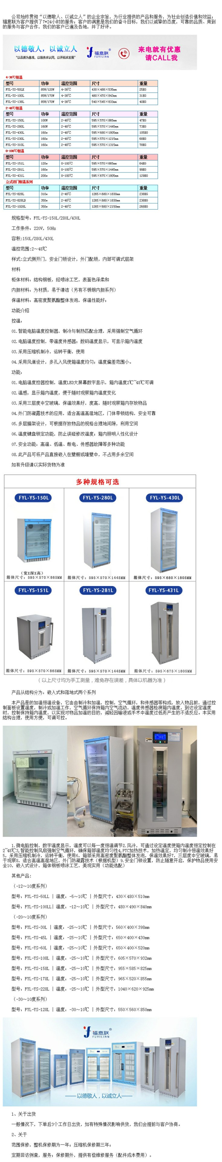 福意聯(lián)20-25度恒溫箱 恒溫儲存箱 用的恒溫箱