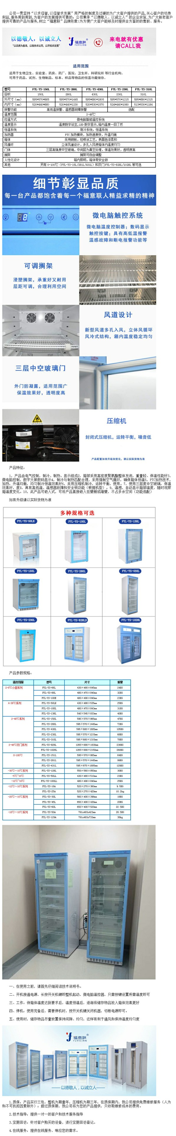 -30℃~10℃福意聯(lián)低溫保存箱技術(shù)要求