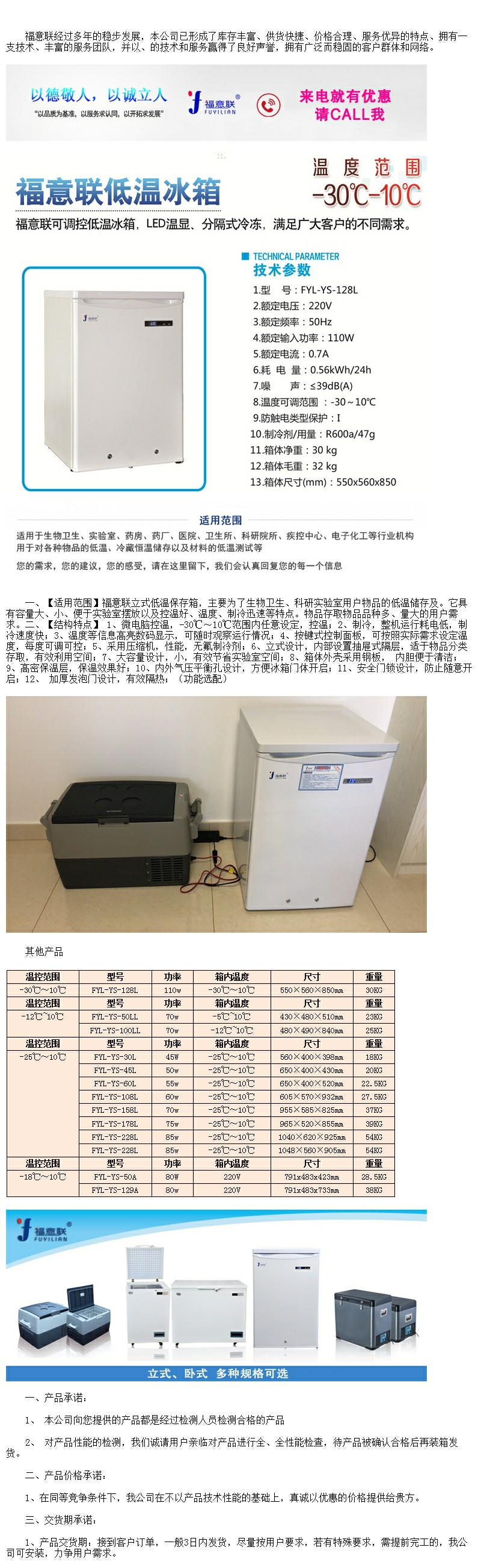 實(shí)驗(yàn)-20℃低溫冰柜