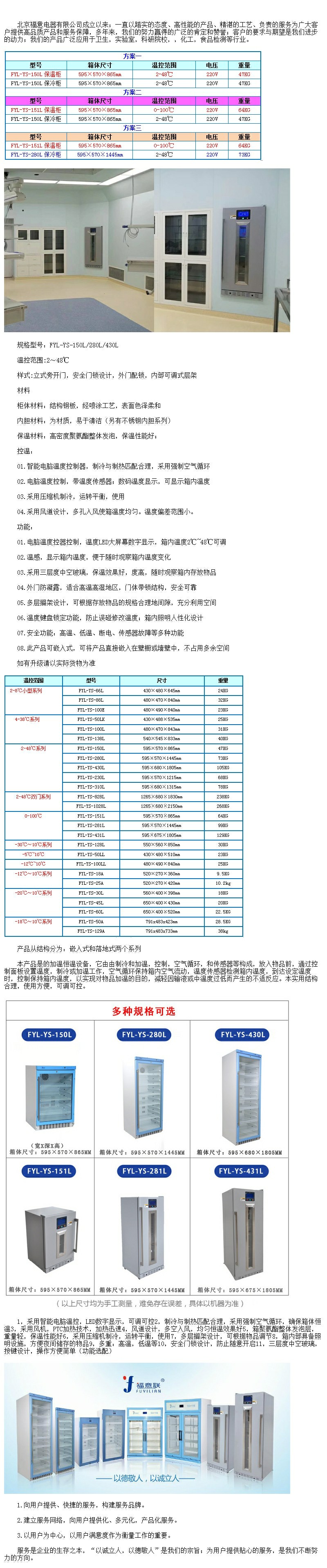 福意聯(lián)保溫柜手術(shù)室