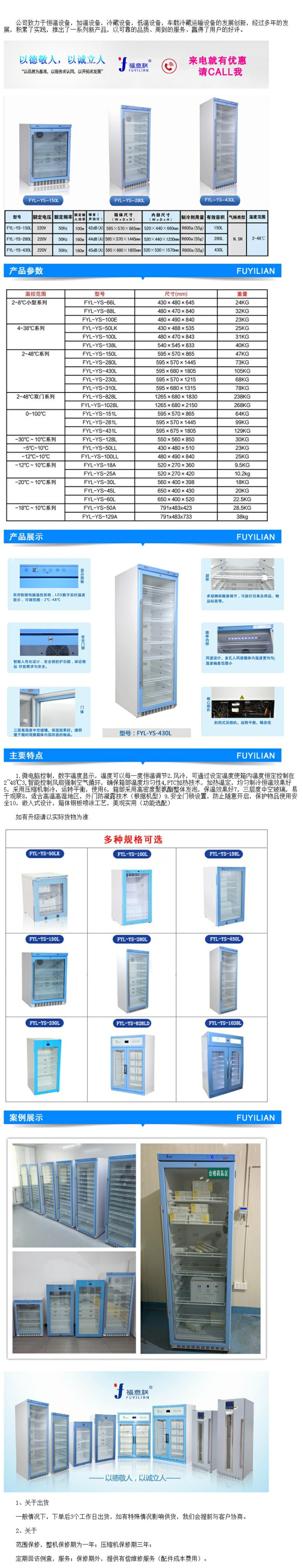 低溫冰柜福意聯(lián)FYL-YS-128L技術(shù)指導(dǎo)