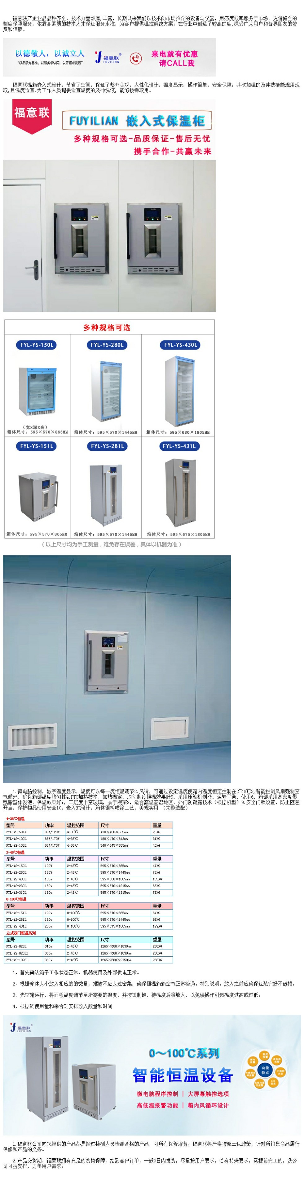 保溫柜嵌入式2℃-48℃溫控150以上有效容積FYL-YS-150L