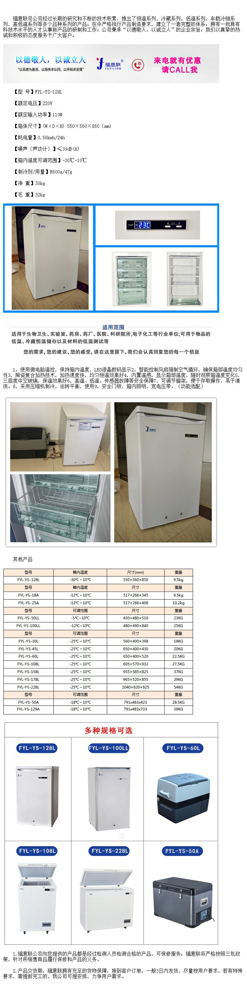 福意聯(lián)FYL-YS-128L 零下20度低溫冰箱