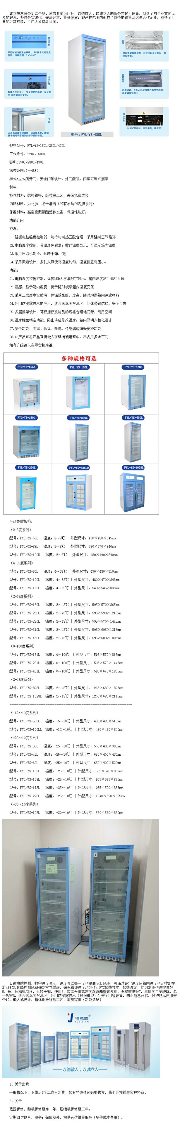 恒溫輸液儲存箱 恒溫輸液貯存柜