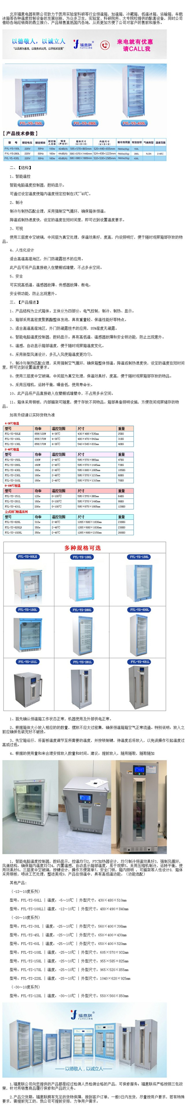 手術(shù)室用液體恒溫箱fyl-ys-430l