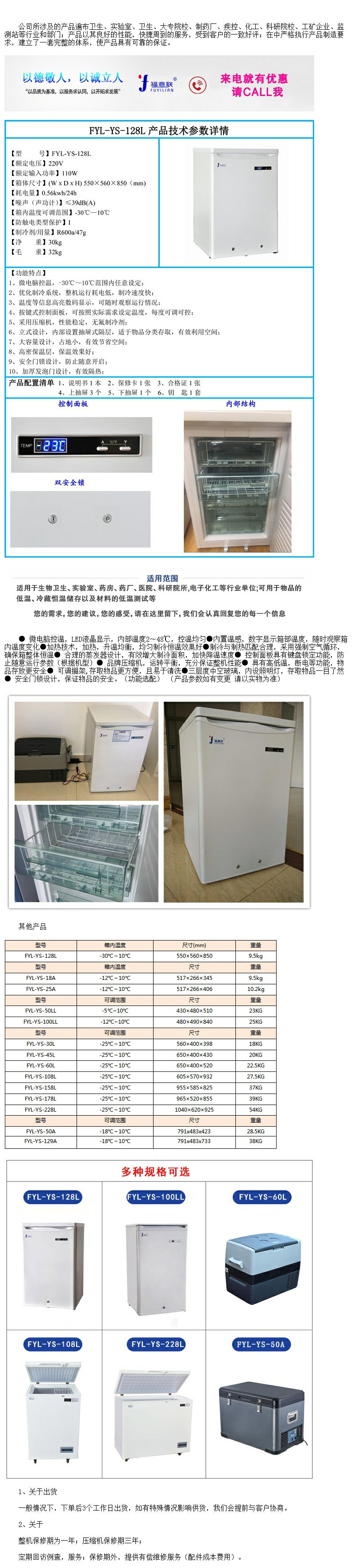 保存試劑用的-20度冰箱