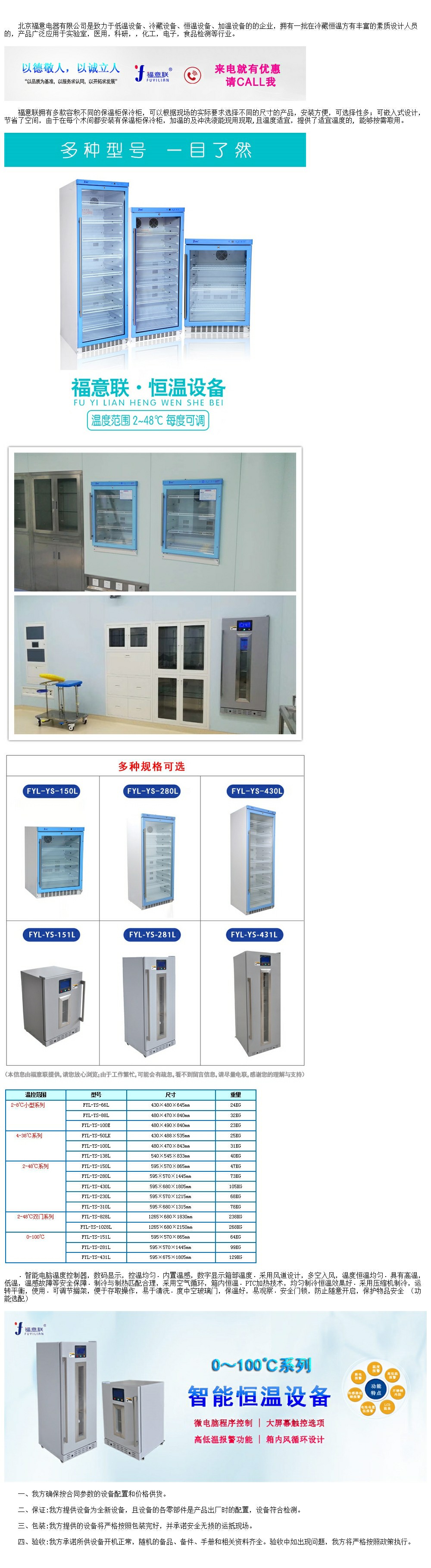 保溫柜（0-40℃）容積75L