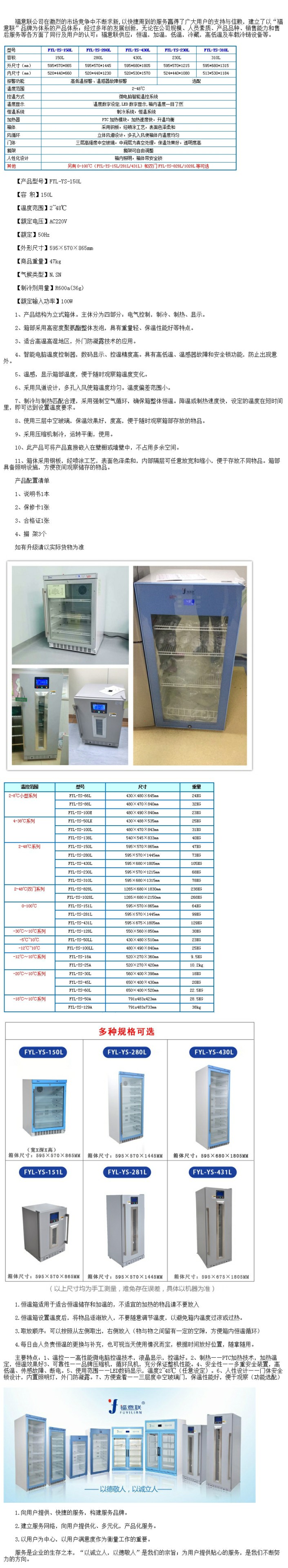 FYL-YS-50LK恒溫箱 福意聯(lián)恒溫箱