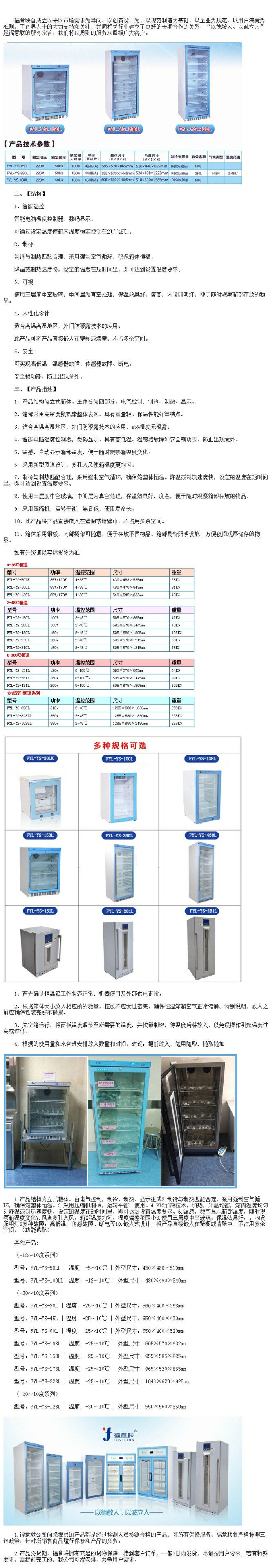 FYL-YS-430L恒溫箱 福意聯(lián)恒溫箱