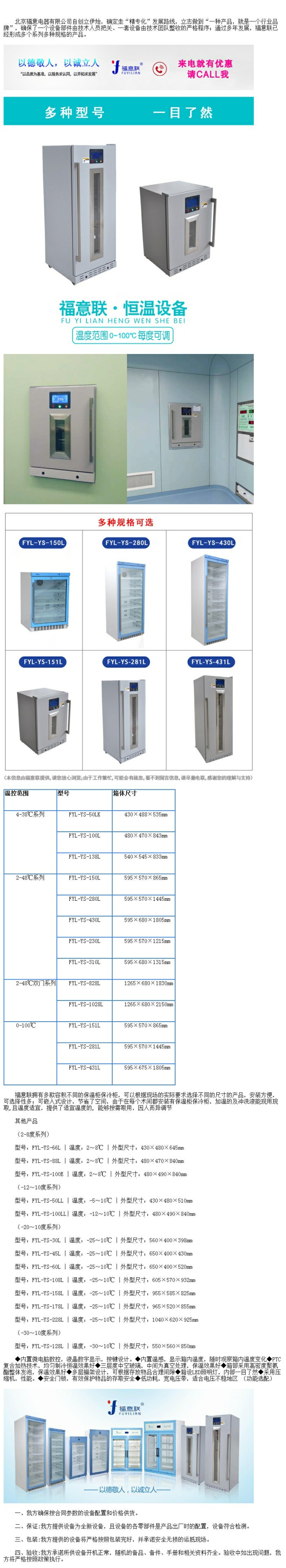 保冷柜150，溫度4℃，嵌入式