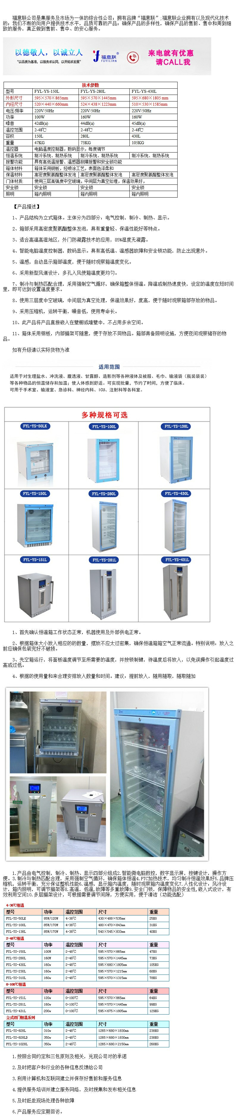 15-25度恒溫箱 保存箱