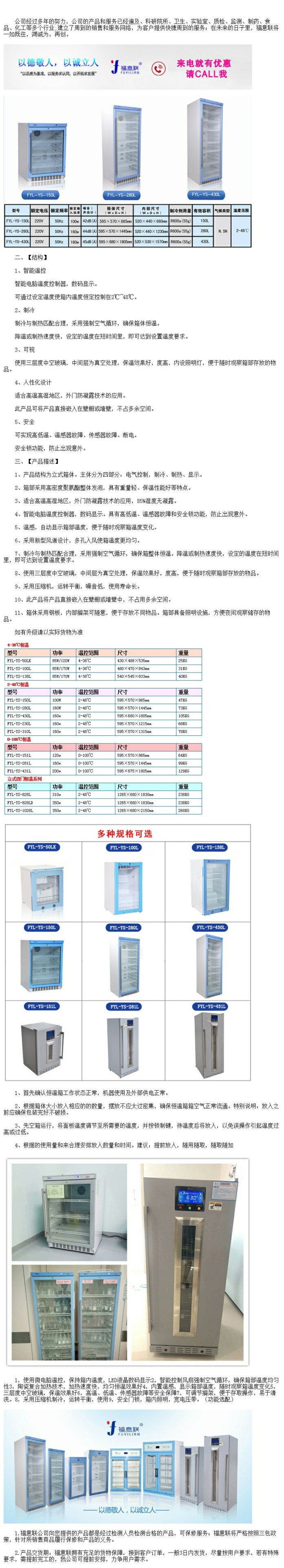 醫(yī)用液體保存恒溫箱