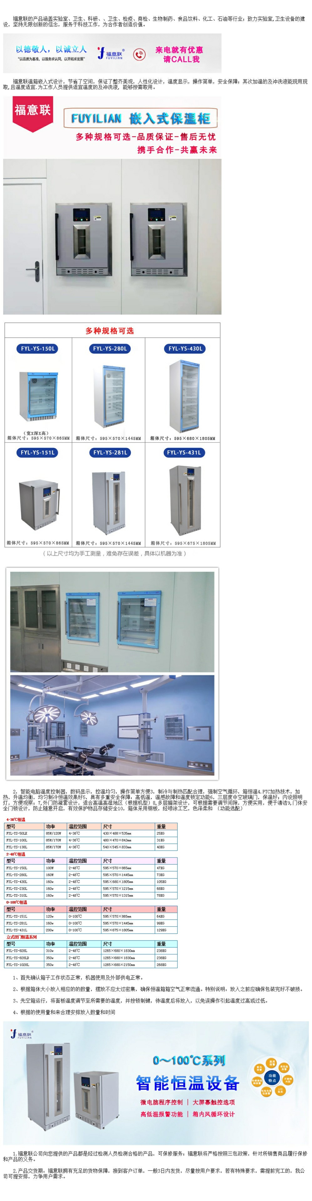 保溫柜嵌入式安裝50L 4-38℃