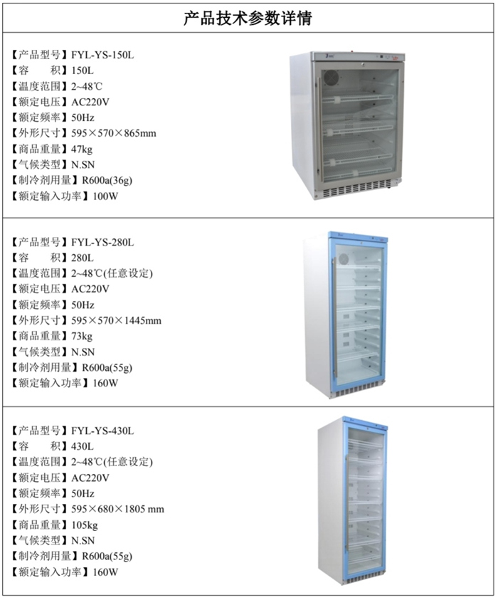 多用途恒溫箱FYL-YS-150L