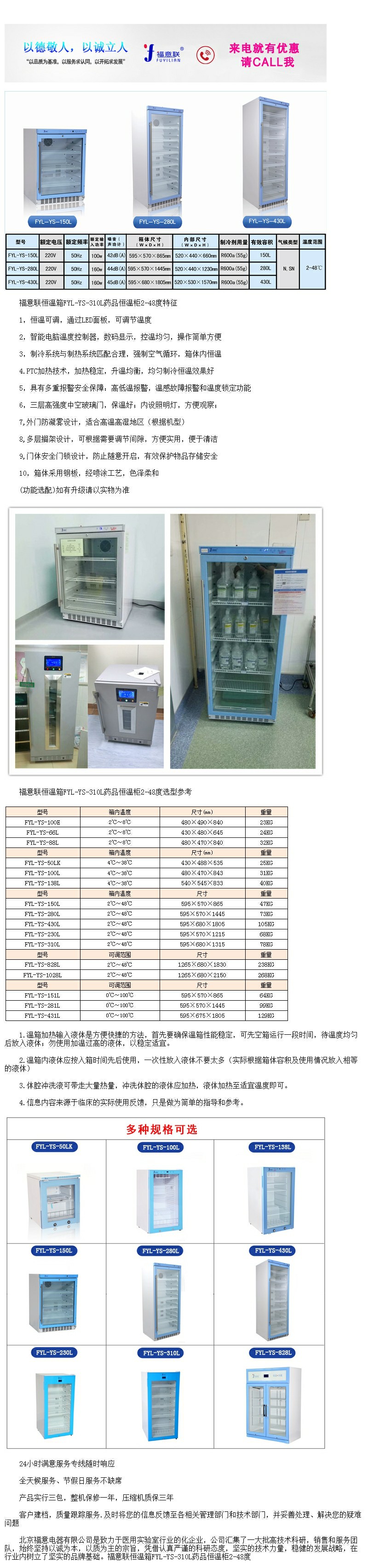 菌種保藏冰箱 fyl-ys-150l 使用三層高強度中空玻璃技術(shù)要求