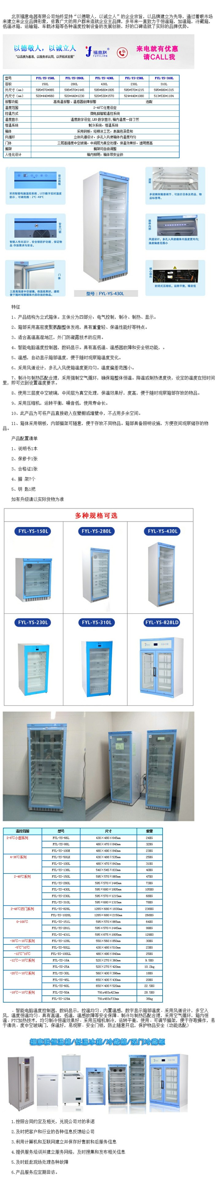 臨床恒溫箱20-25度 溫度5-20度恒溫存放柜