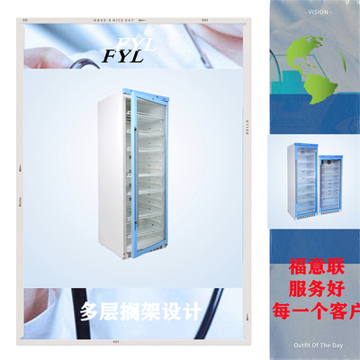 標(biāo)準(zhǔn)品陰涼柜FYL-YS-310L溫度2-48度溫度可調(diào)控