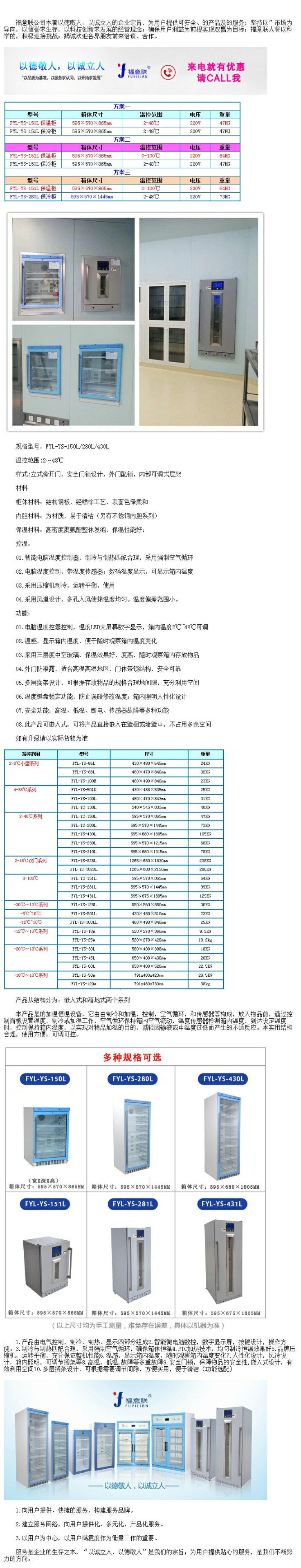 保冷柜（嵌入式2-48℃容積430L）