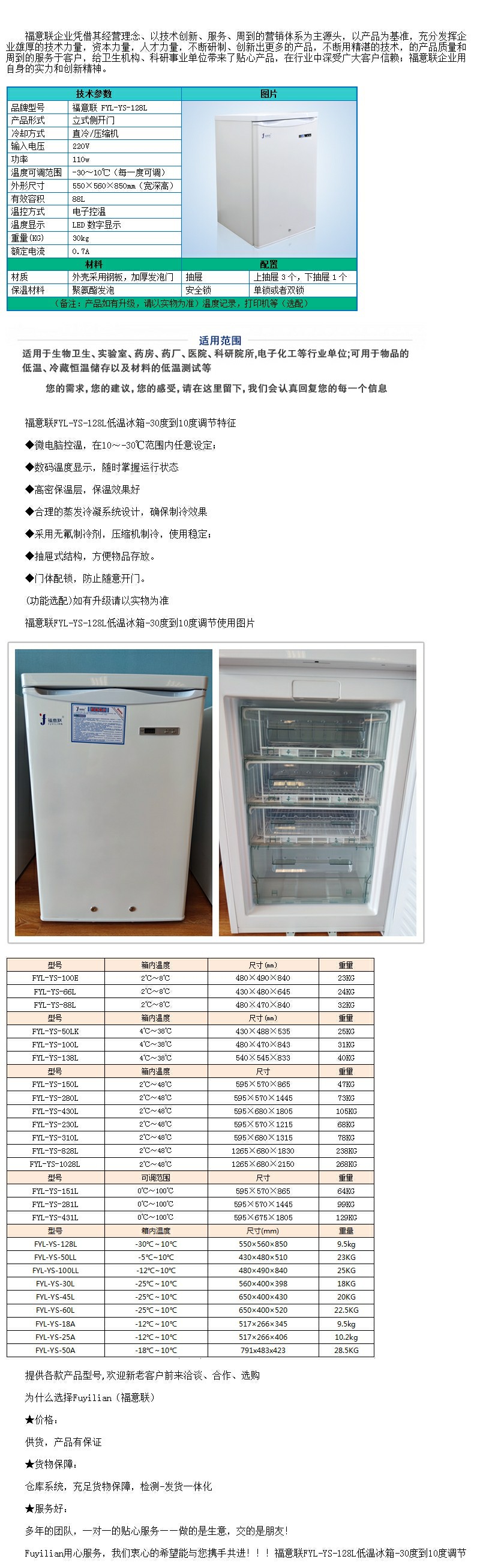 零下12度到10度低溫冰箱