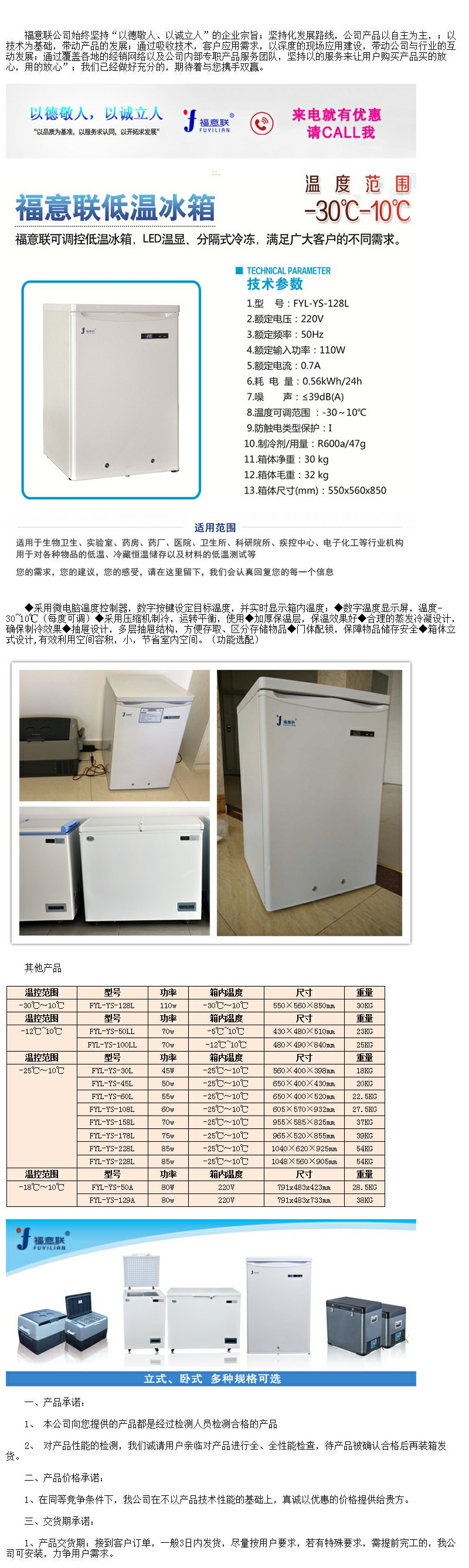 實(shí)驗(yàn)室零下18度冰柜 負(fù)18度冰柜