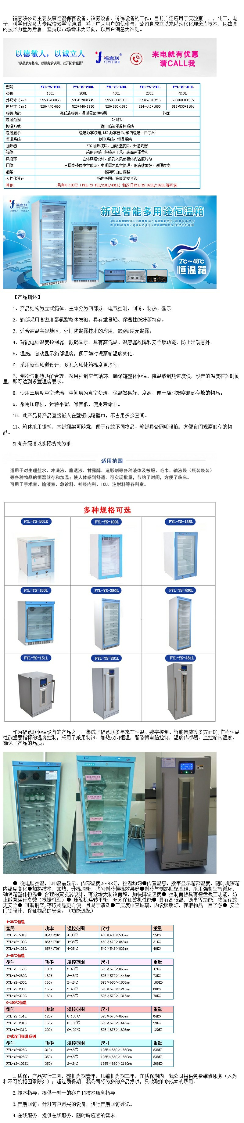 甘露醇恒溫箱430L 加溫儀（甘露醇恒溫箱）