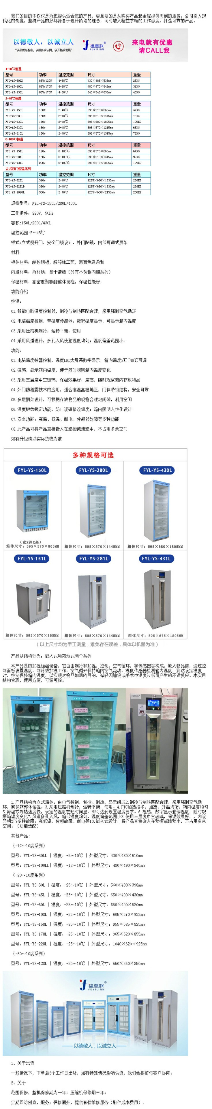 15-30℃恒溫箱50升到1028升 溫度2-48度福意聯(lián)恒溫箱