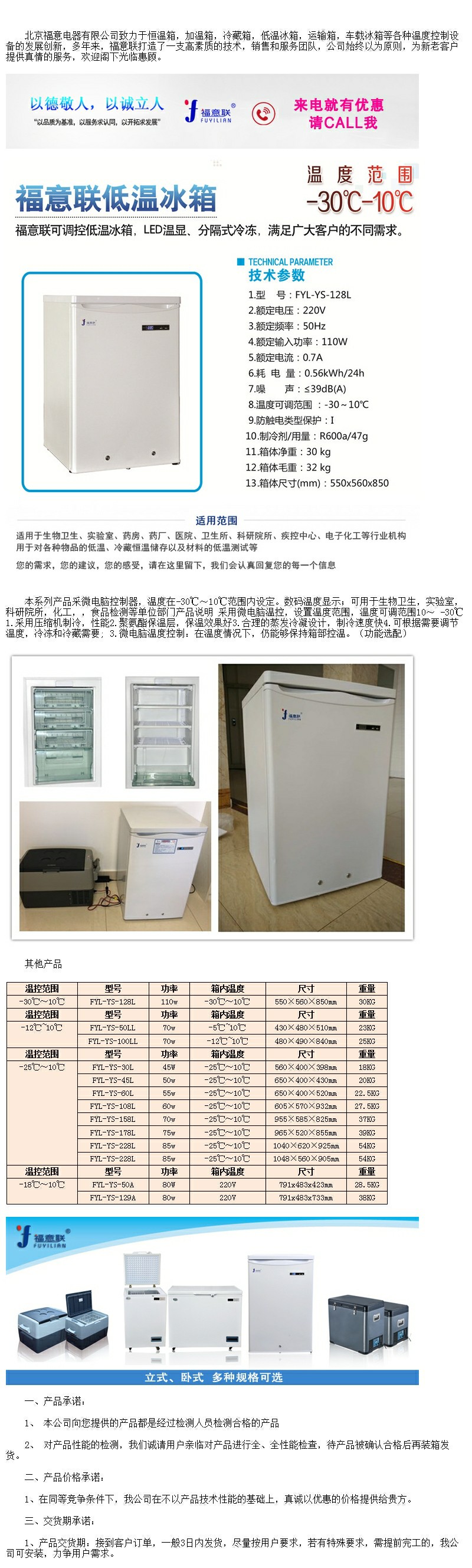 雙鎖零下20度低溫冰箱