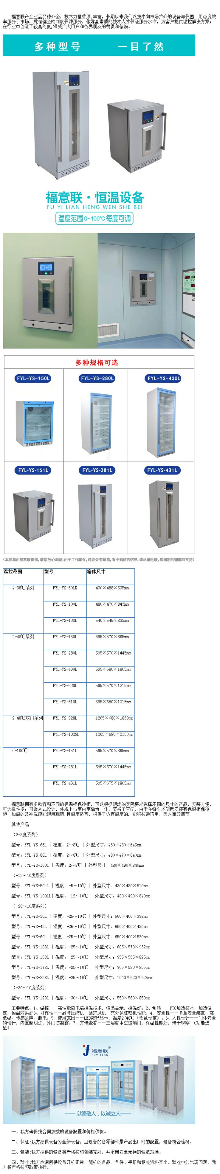 內(nèi)嵌式醫(yī)用保溫柜溫控4-38℃容積100l型號(hào)FYL-YS-100L