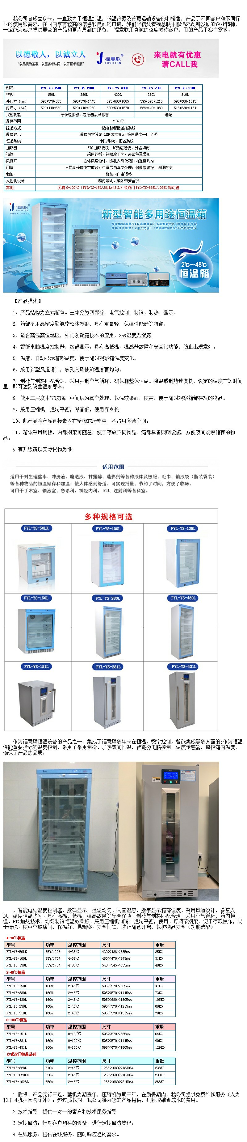 瓶裝液體加溫箱