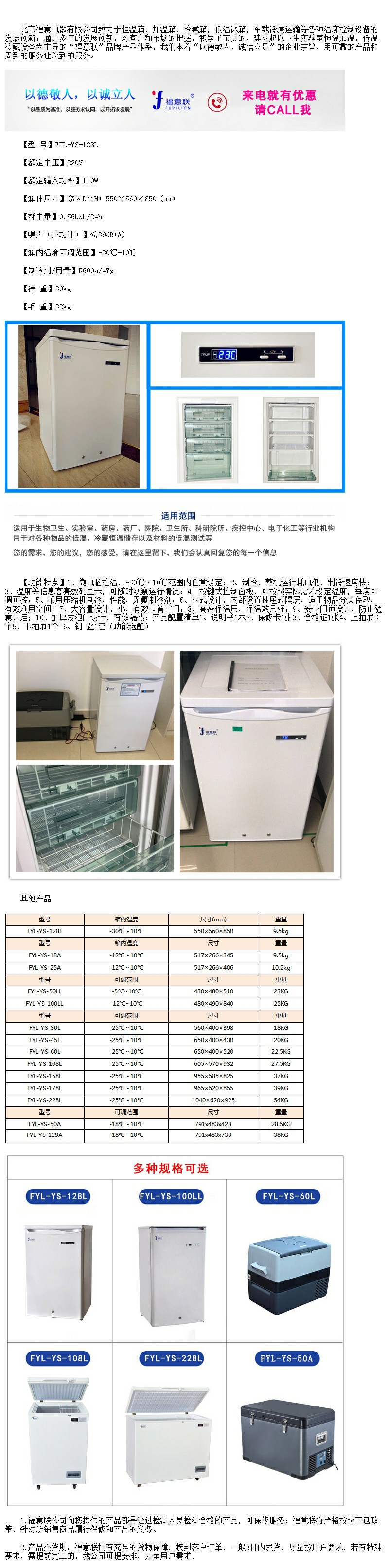 福意聯(lián)型號(hào)FYL-YS-128L低溫冰箱88L（-30-10℃）