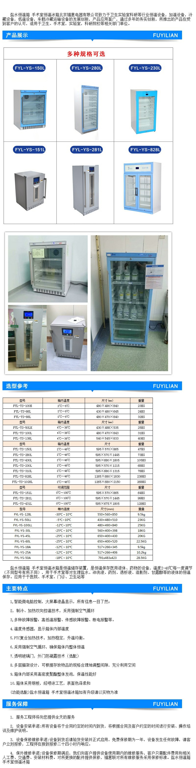 20-25度冰箱 帶校準(zhǔn)保存柜