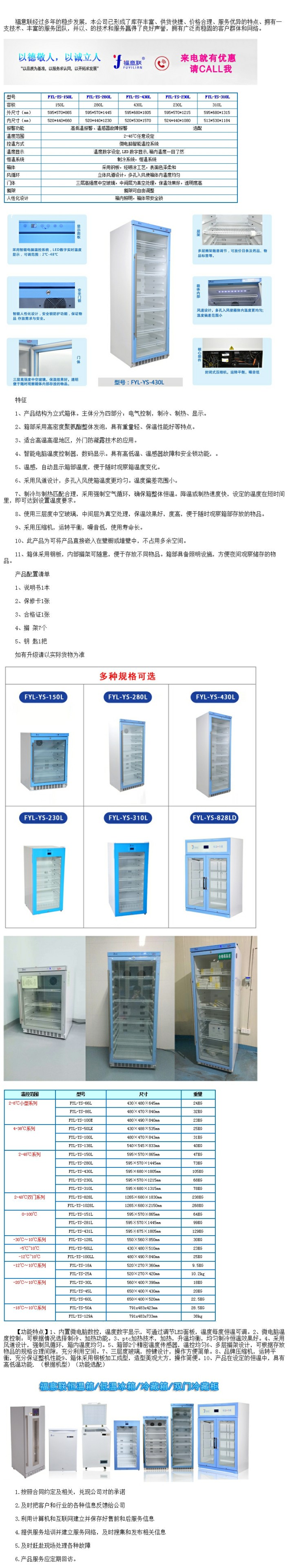 0-4度恒溫保存柜 0度-5度恒溫保存柜 20-30度恒溫儲存柜