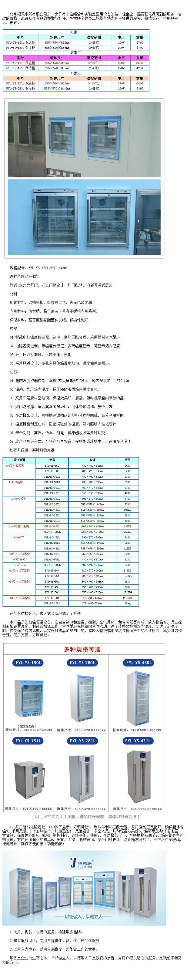 內(nèi)嵌式保溫箱溫度2-48℃容積150L