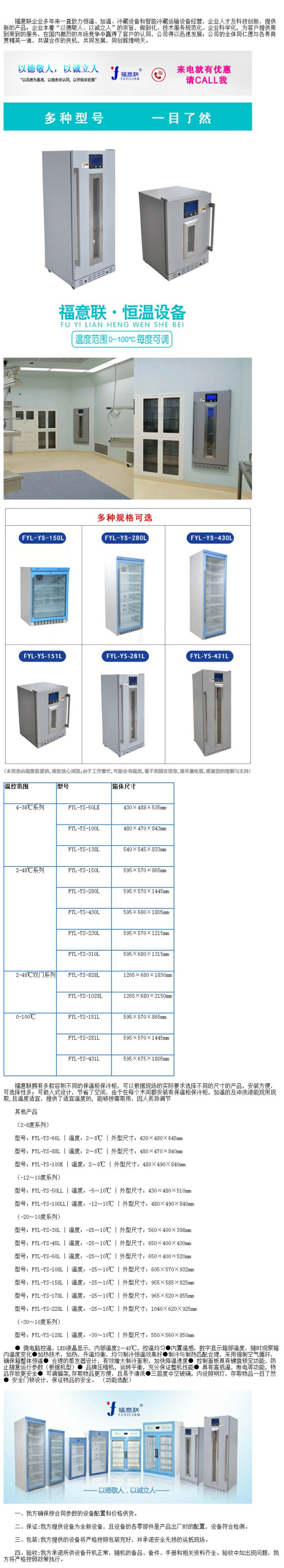 醫(yī)用保冷柜容積280L,溫控范圍2-48℃