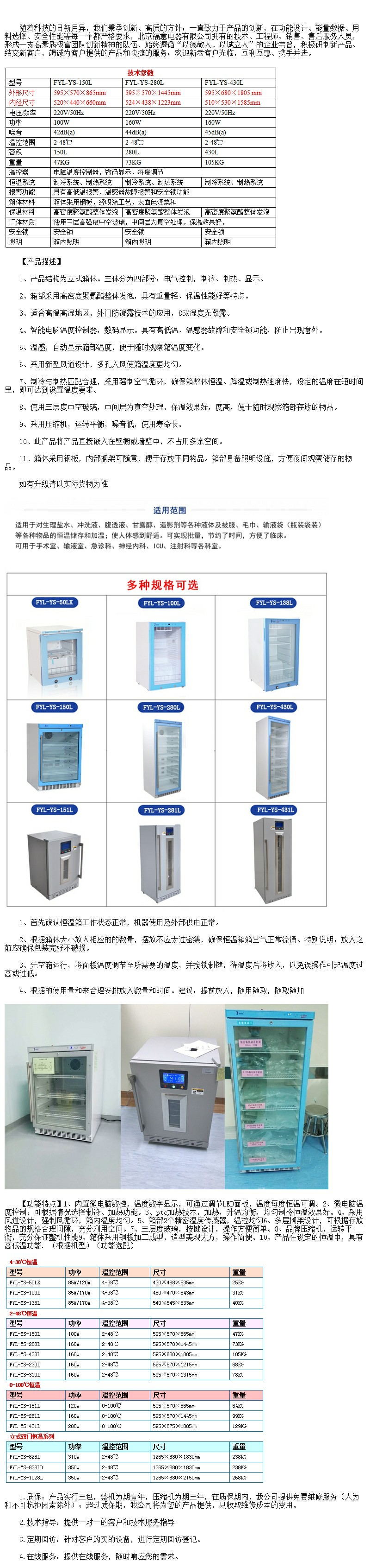 15度-25度恒溫箱FYL-YS-50LK 常溫存儲柜10-30度